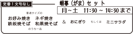 お好み焼き 蝦蟇